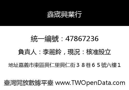 鑫宬興業行