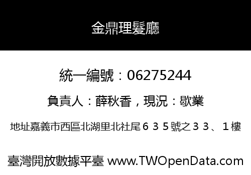 金鼎理髮廳