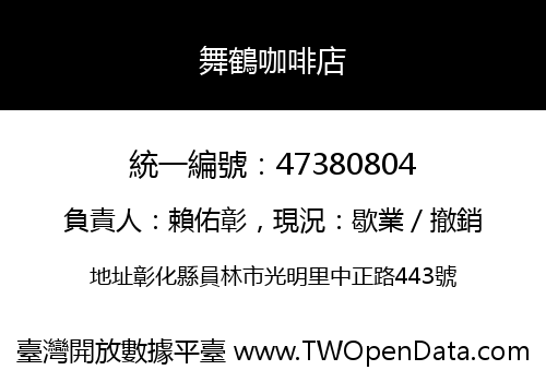 舞鶴咖啡店