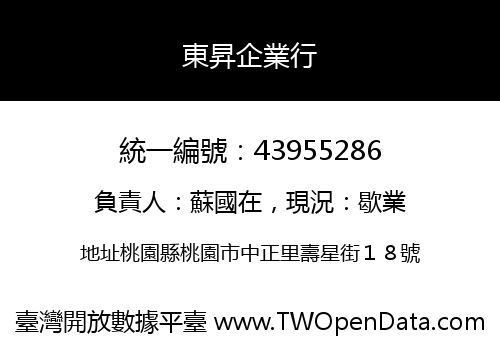 東昇企業行