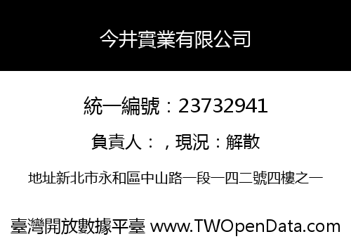 今井實業有限公司