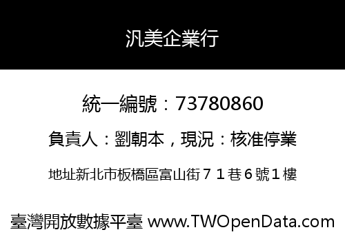 汎美企業行