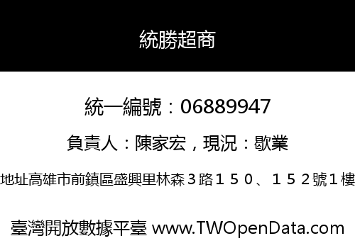 統勝超商