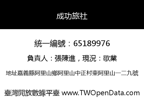 成功旅社