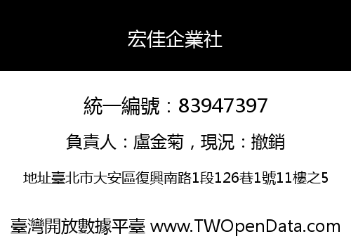 宏佳企業社