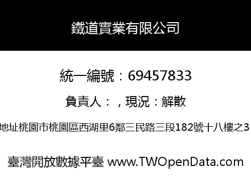鐵道實業有限公司
