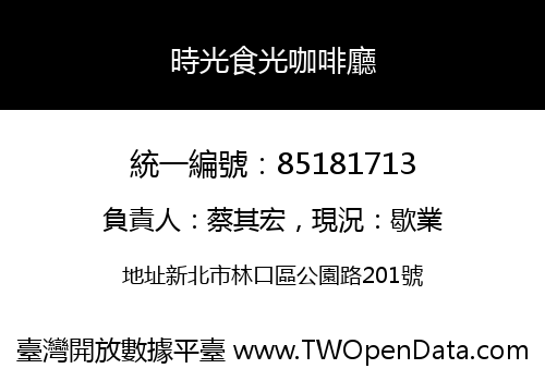 時光食光咖啡廳
