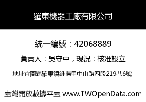 羅東機器工廠有限公司