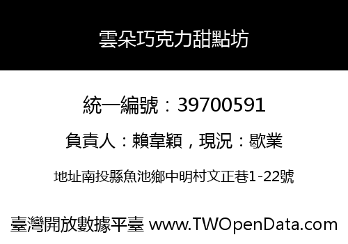 雲朵巧克力甜點坊