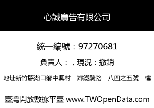心誠廣告有限公司