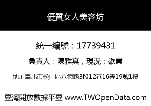 優質女人美容坊