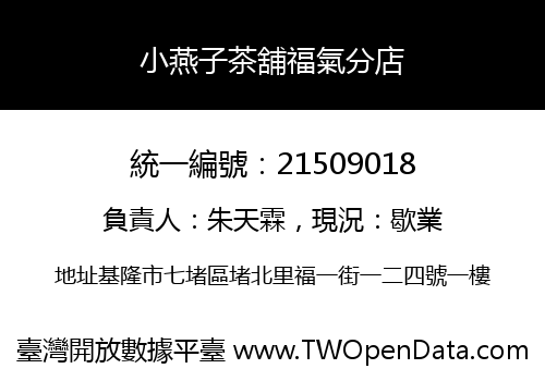 小燕子茶舖福氣分店