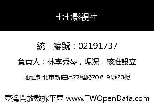 七七影視社