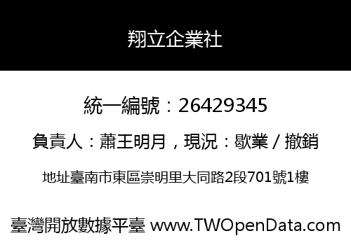 翔立企業社