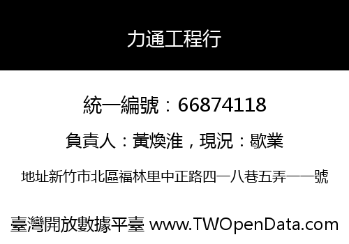 力通工程行