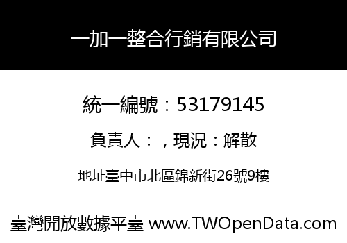 一加一整合行銷有限公司