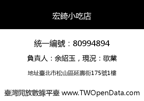 宏錡小吃店