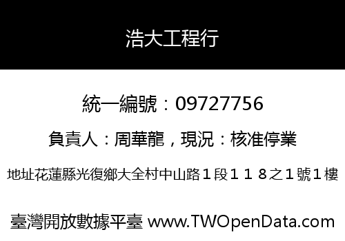 浩大工程行