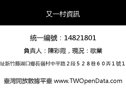 又一村資訊