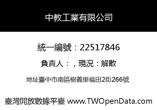 中教工業有限公司