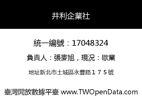 井利企業社