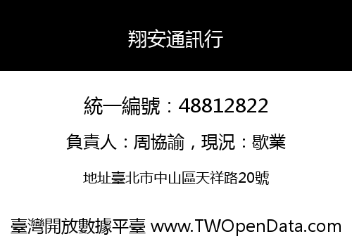 翔安通訊行