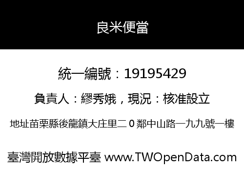 良米便當
