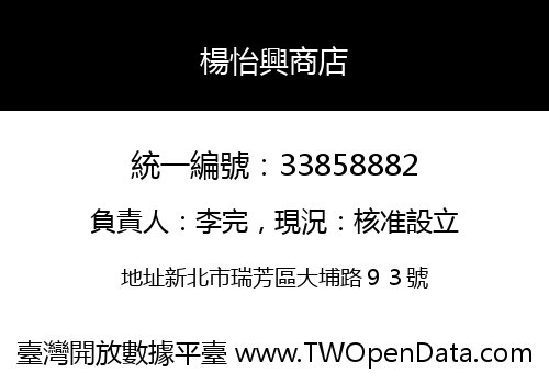 楊怡興商店
