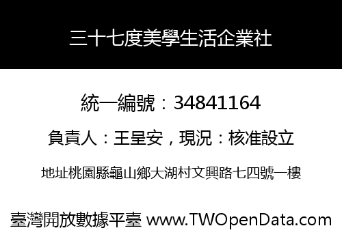 三十七度美學生活企業社