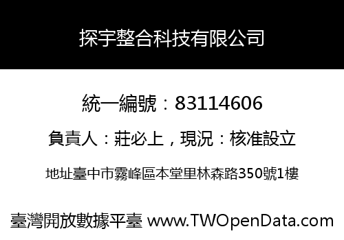 探宇整合科技有限公司