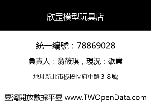 欣罡模型玩具店