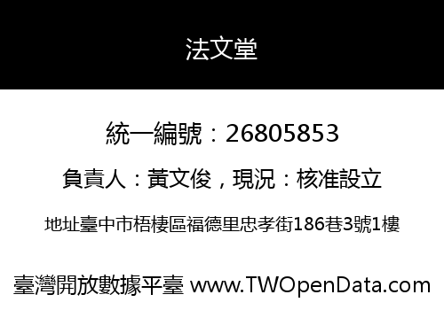 法文堂