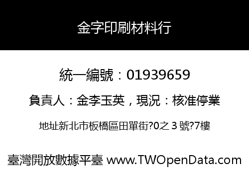 金字印刷材料行