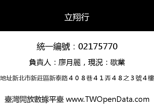 立翔行