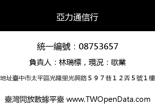 亞力通信行