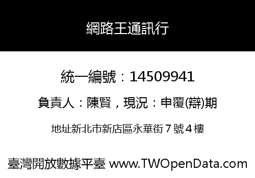 網路王通訊行