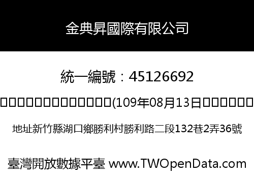 金典昇國際有限公司