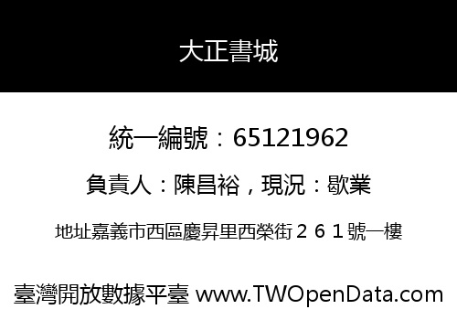 大正書城