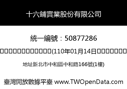 十六鋪實業股份有限公司