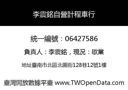李震銘自營計程車行