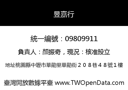 昱嘉行