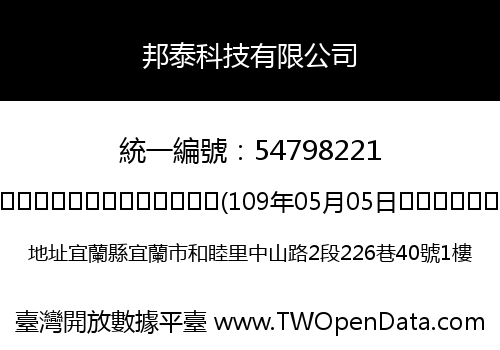 邦泰科技有限公司