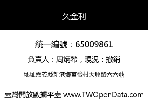 久金利