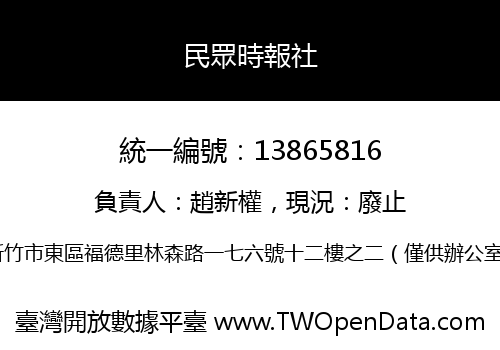 民眾時報社