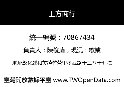 上方商行