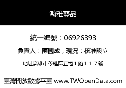 瀚雅藝品