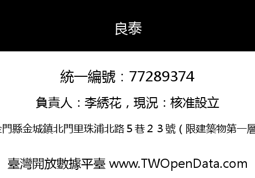 良泰