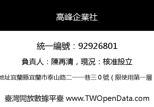 高峰企業社
