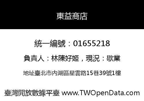 東益商店