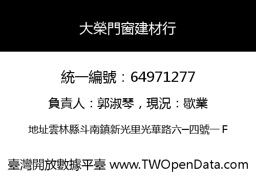 大榮門窗建材行